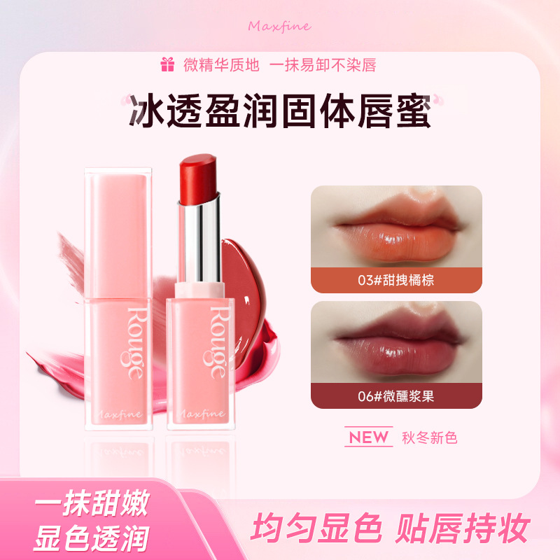 Maxfine晶莹焕彩唇膏唇釉唇冻滋润缎光持久唇膏肉桂色裸色女批发