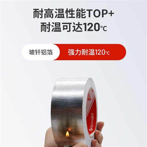 晶华加厚阻燃玻纤布复合铝箔胶带耐高温密封防水火补漏隔热防撕裂