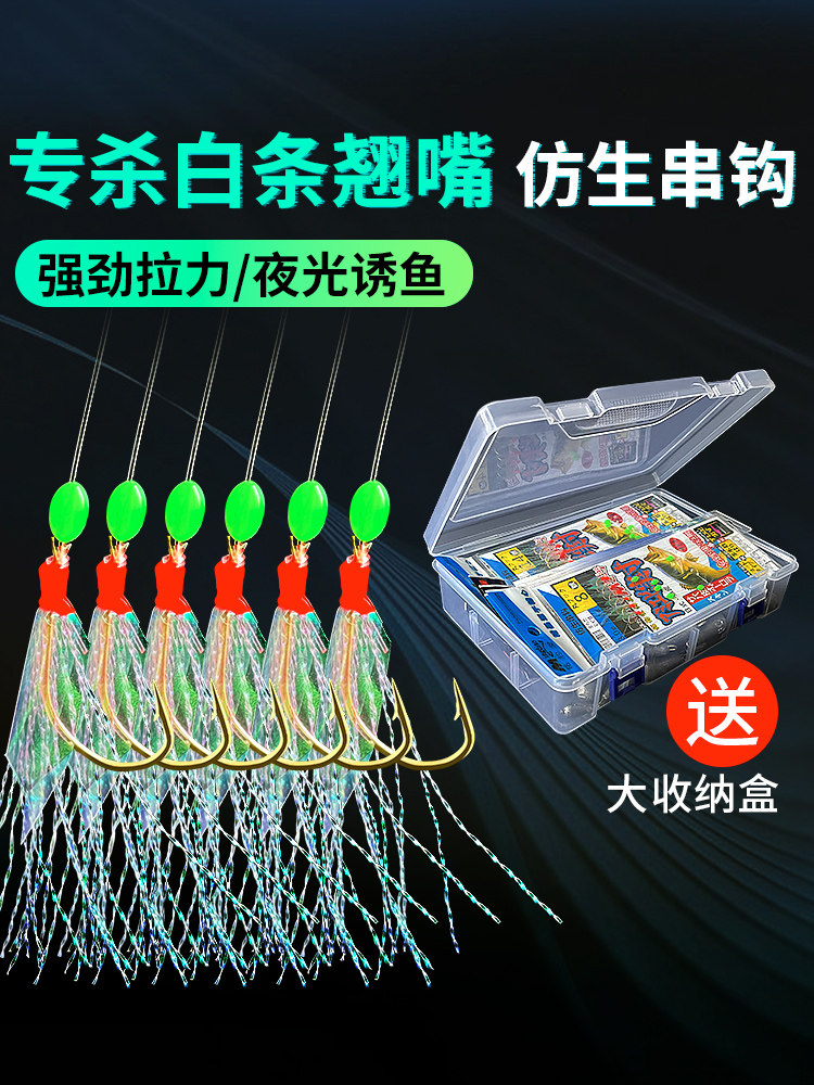仿生串钩线组路亚翘嘴假饵抛竿套装鲈鱼飞蝇白条鱼皮虾皮串钩钓组