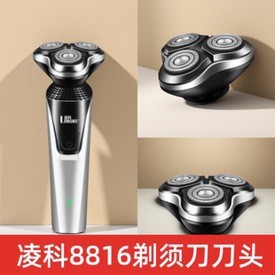 凌科8816剃须刀配件备用刀头浮动刀头3d浮动刮胡刀头部可水洗零件