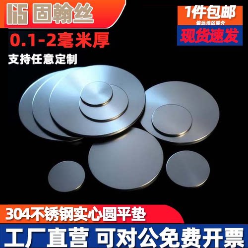 实心平垫304不锈钢无孔尺寸标准