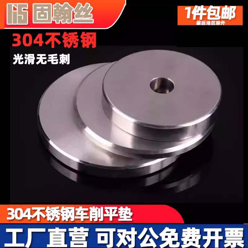 平垫精车304不锈钢光滑窄边加厚图片