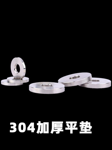 平垫加大加厚窄边薄304不锈钢