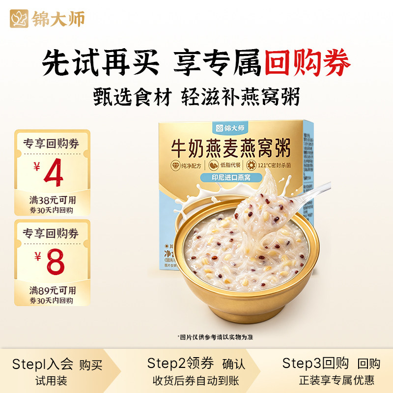 【天猫U先】锦大师牛奶燕窝粥图片