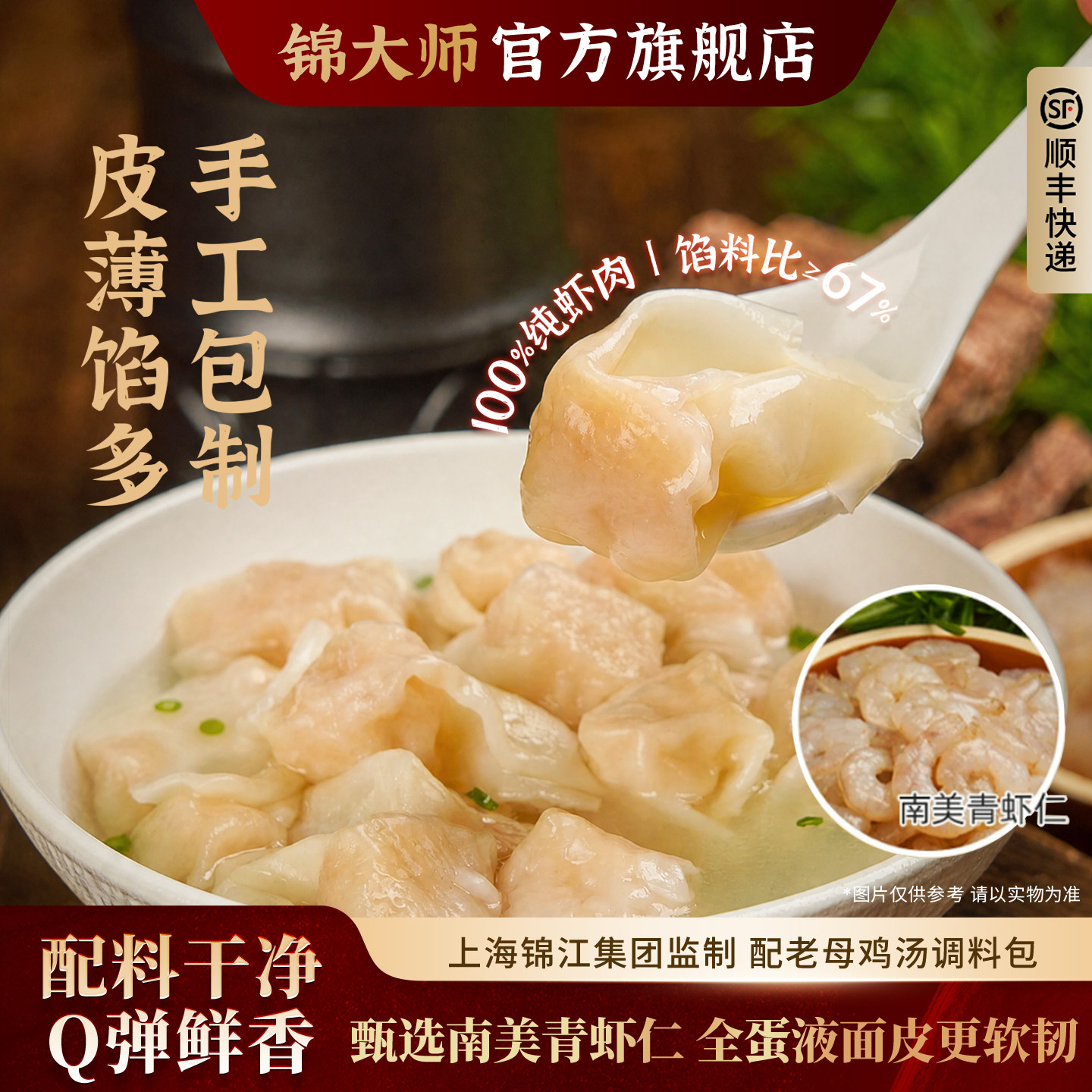 上海味道满满Q弹虾肉小馄饨图片