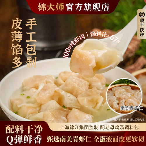 上海味道满满Q弹虾肉小馄饨