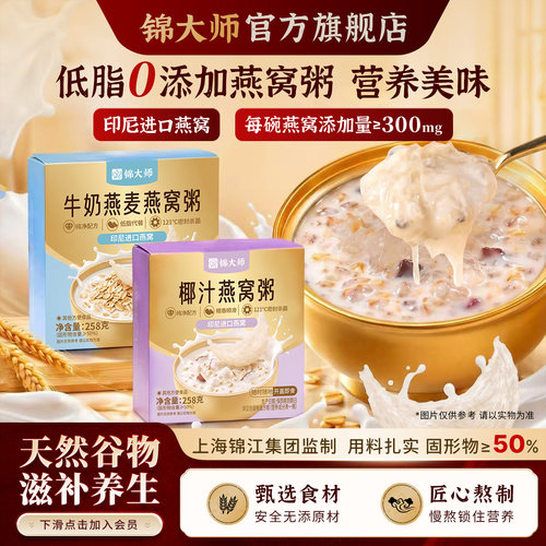 【好物体验专享】锦大师牛奶燕麦燕窝粥*1盒+椰汁燕窝粥*1盒