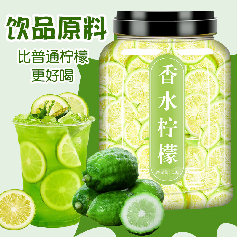 冻干无籽香水柠檬片泡水喝冷泡花茶青桔冲泡水果茶广东奶茶店专用