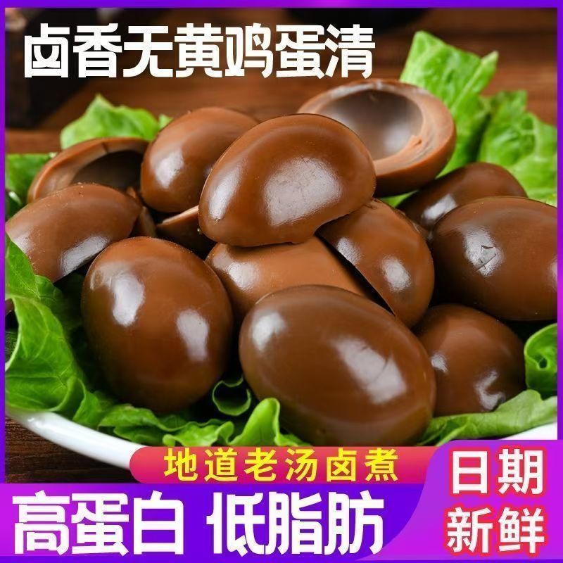 五香蛋清开袋即食无蛋黄休闲健身辅食佐餐卤味素食代餐零售