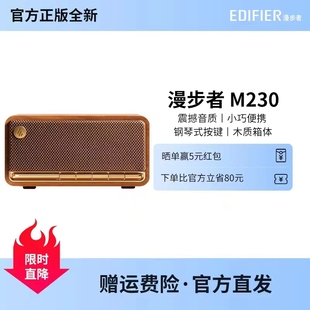 漫步者M230无线蓝牙音箱迷你高音质复古音响小家用低音炮可插卡