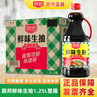 厨邦鲜味生抽1.25L整箱 酿造酱油炒菜点蘸烹饪调味品 商用大包装