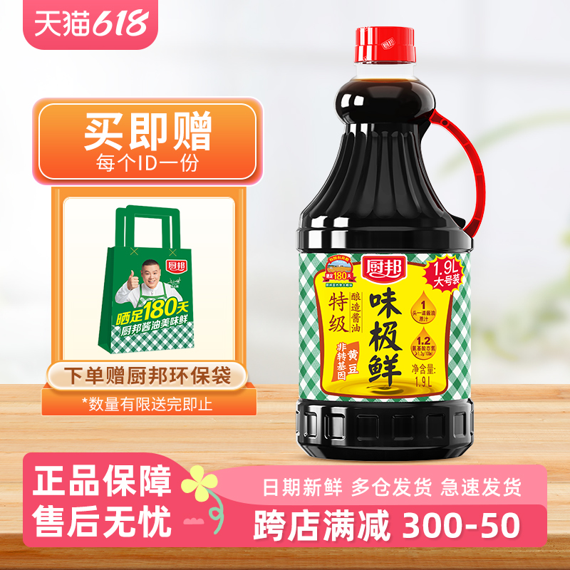 厨邦味极鲜1.9L 特级生抽黄豆酿造酱油点蘸凉拌炒菜家用调味品