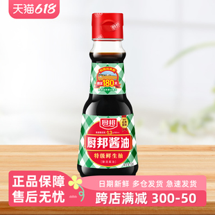 生抽特级打边炉桌面酱油蘸料炒菜火锅调料 厨邦酱油150ml 小瓶装