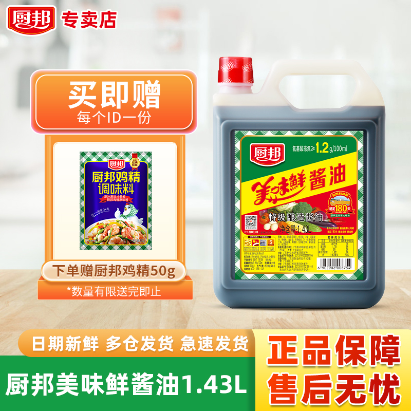 厨邦美味鲜酱油特级生抽桶装