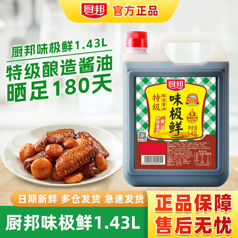 厨邦味极鲜1.43L特级生抽