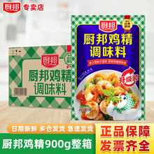 厨邦鸡精900g*10袋 整箱装批发大包非鸡粉调料炒菜煲汤提鲜餐饮装