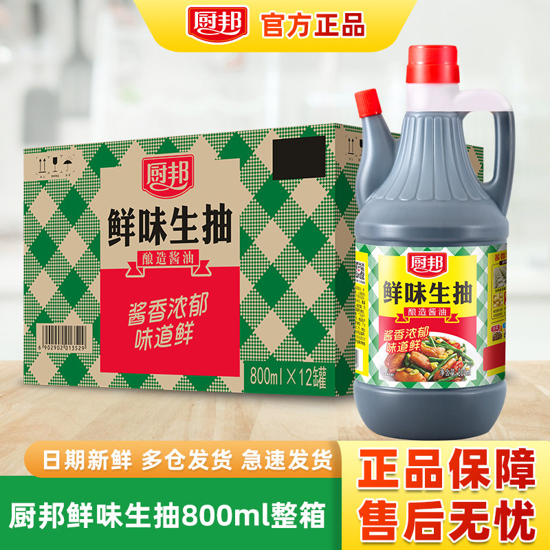 厨邦鲜味生抽800ml整箱装