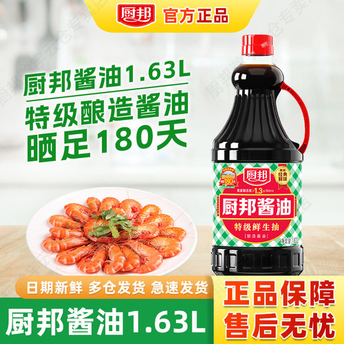 厨邦酱油氨基酸态氮≥1.3g/100ml