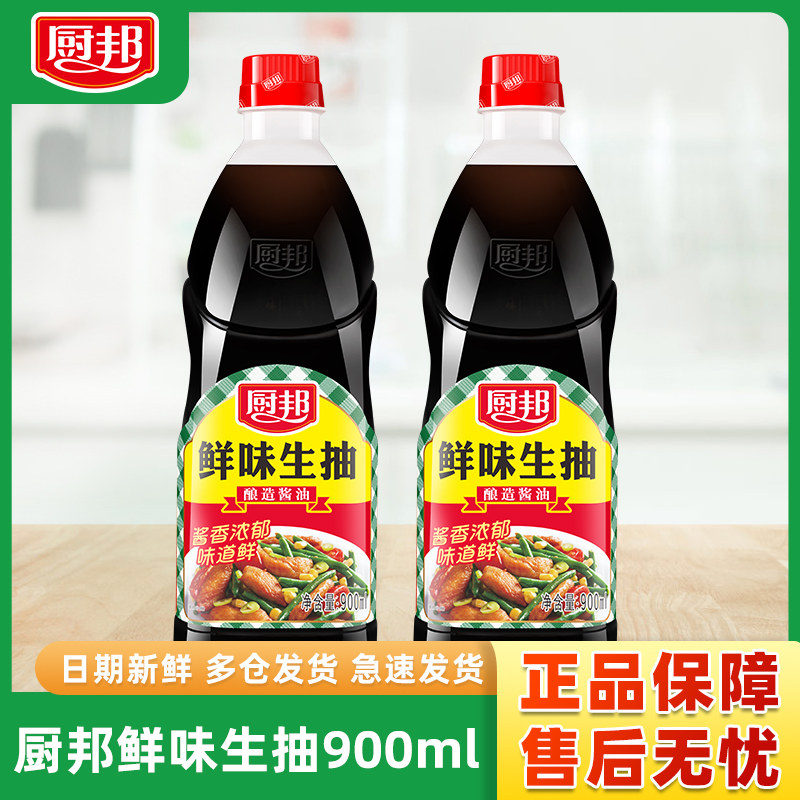 厨邦鲜味生抽900ml*2瓶装 家用酿造酱油美味凉拌炒菜增鲜调味料