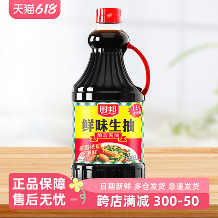 厨邦鲜味生抽1.9L酿造酱油商用家用酱香浓郁炒菜点蘸炖煮调味品