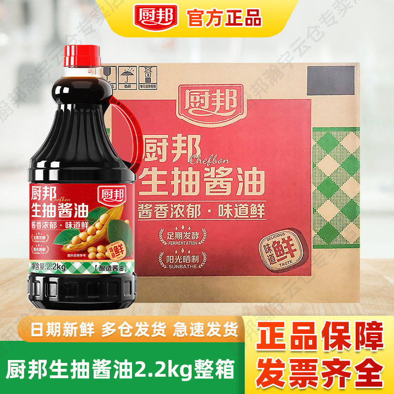 厨邦生抽酱油整箱装商用批发餐饮炒菜凉拌酱酿造酱油2.2kg/1.88kg