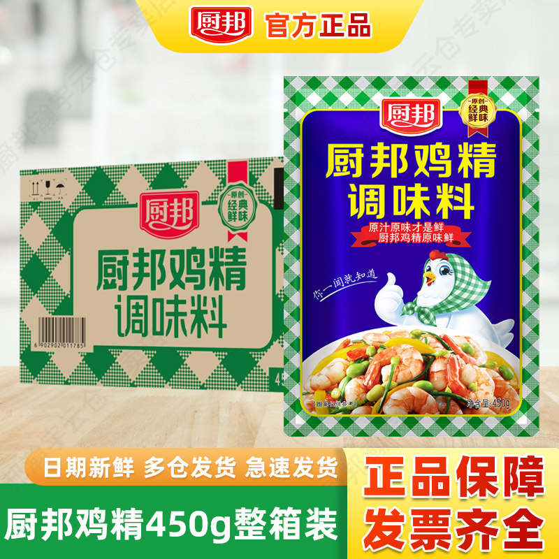厨邦鸡精450g*20袋 整箱装批发大包非鸡粉调料炒菜煲汤提鲜餐饮装,粮油调味/速食/干货/烘焙,鸡精/味精/鸡粉,淘宝优惠券,粉丝福利购,淘宝优惠卷