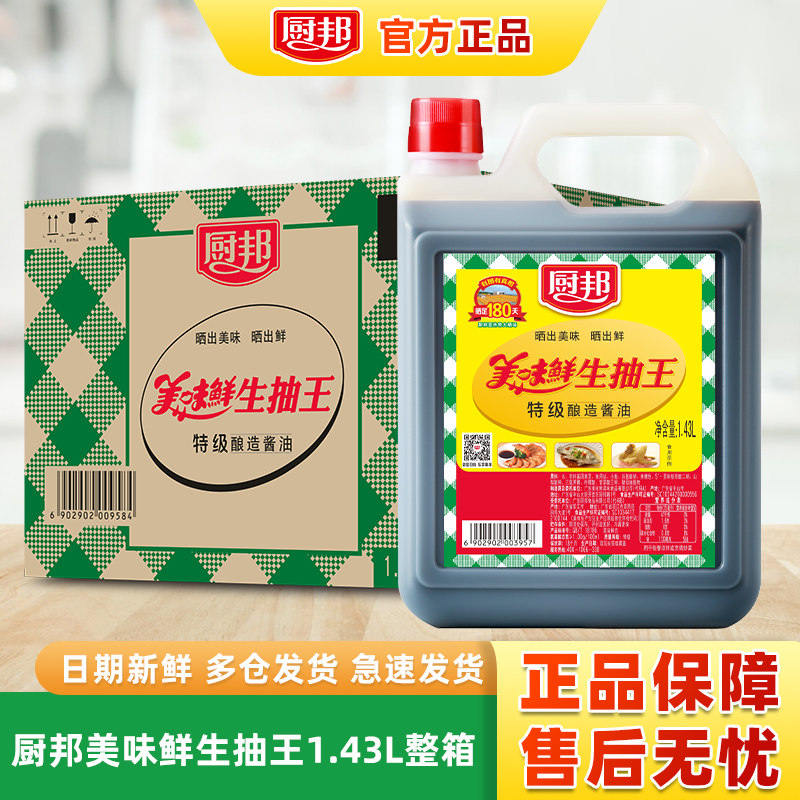 厨邦美味鲜生抽王1.43L整箱
