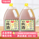 糯米酿造黄酒祛腥解腻增香提味腌制商用 厨邦精制料酒1.75L 大桶装