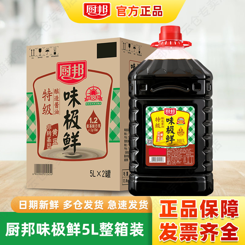 厨邦味极鲜5L餐饮商用大桶批发特级生抽酿造黄豆酱油炒菜调味调料