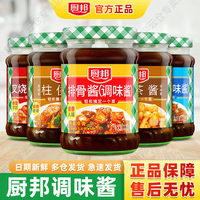厨邦叉烧酱排骨酱海鲜酱柱侯酱调味酱220g美味香酱蜜汁家用佐料