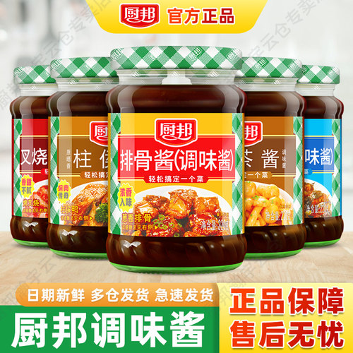 厨邦调味酱酱料调料多款可选