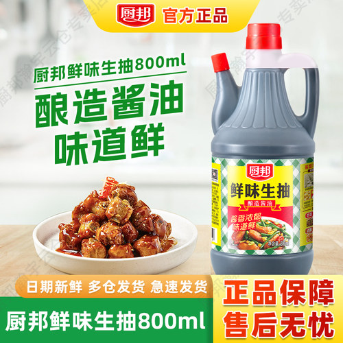 厨邦鲜味生抽800ml酿造酱油家用