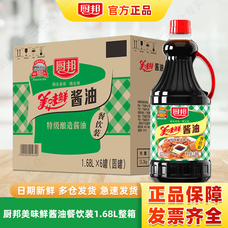 厨邦美味鲜酱油餐饮装1.68L
