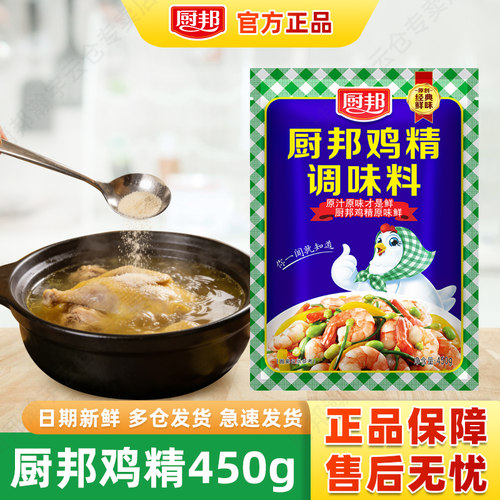 厨邦鸡精450g大包装家用商用