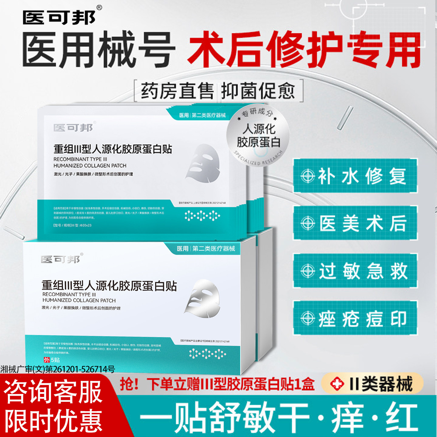 【医用级】敏感泛红补水图片
