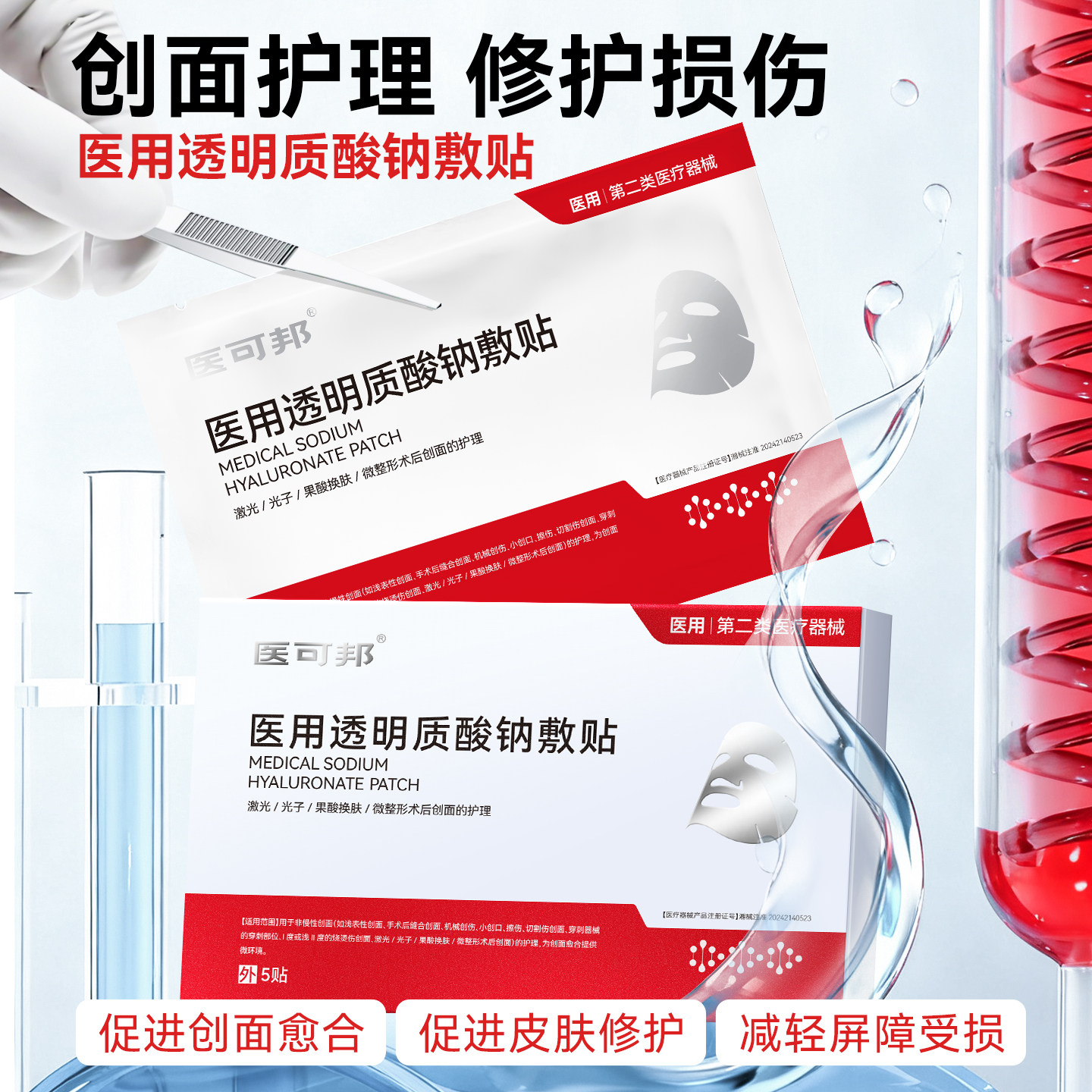 【药监备案】医用械字号冷敷贴