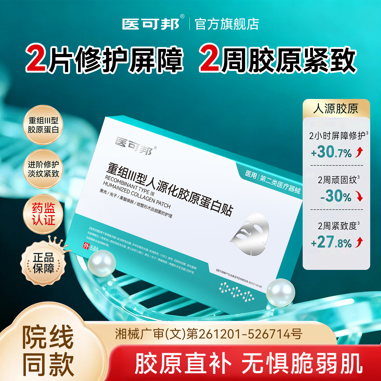 【药监局认证】院线断货王