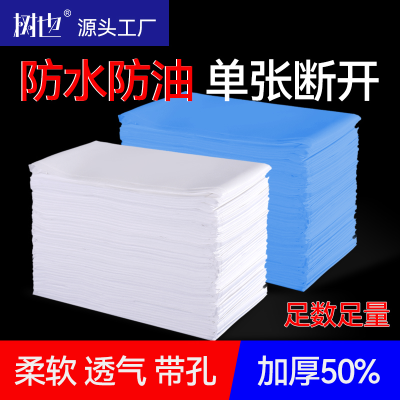 一次性床单美容院防水防油加厚无纺布透气带洞美容床按摩床专用