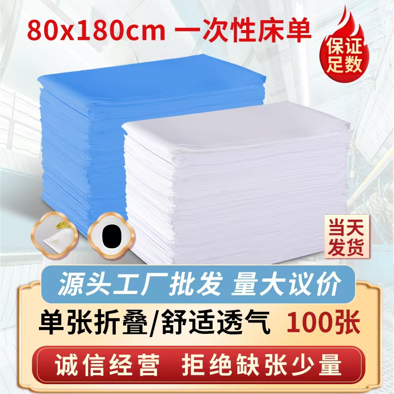 一次性床单美容院专用透气防水防油加厚带洞按摩床无纺布100张