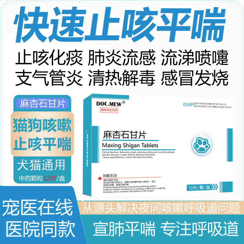 宠物干呕狗狗止咳猫肺炎气喘犬窝咳支气管炎咳嗽化痰呼吸道疾病药
