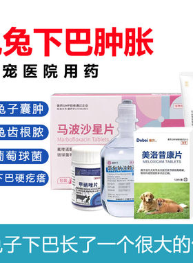 兔子下巴长包红肿葡萄球菌兔粮