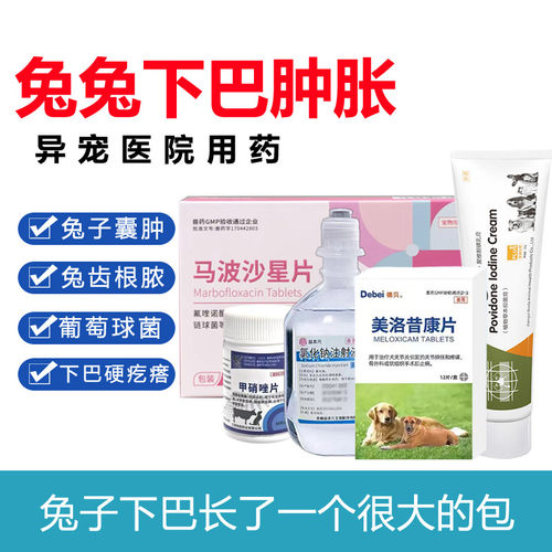 兔子下巴长包红肿葡萄球菌兔粮