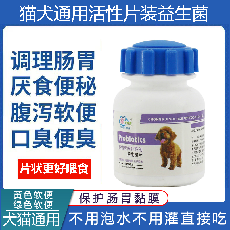 调理肠胃猫狗消食片增强免疫宠物