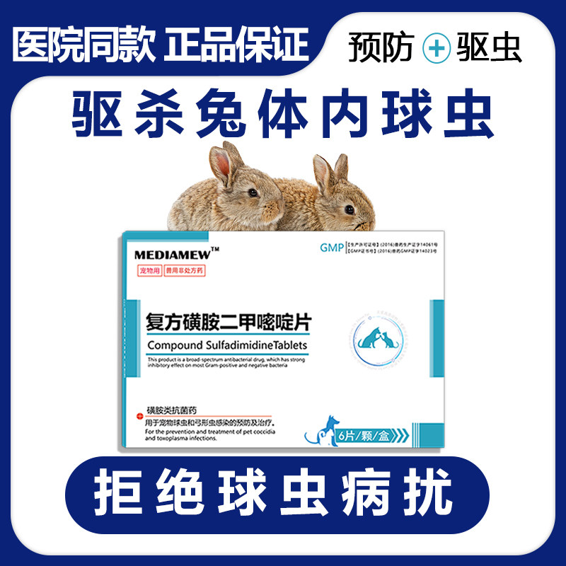兔子球虫病药预防球虫药球虫感染治疗驱虫药拉稀腹泻感冒球虫清