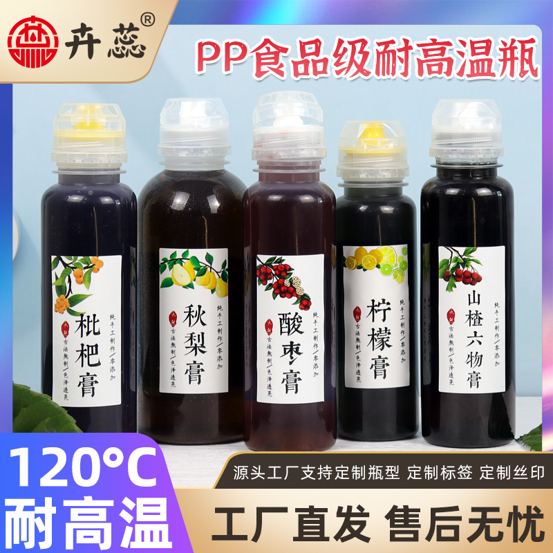 枇杷秋梨膏专用山楂六物膏耐高温空瓶子一次性饮料塑料奶茶瓶贴纸