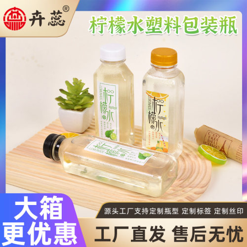 柠檬水果汁一次性磨砂塑料瓶