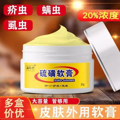 硫磺软膏疥舒疥灵霜除螨虫疥虫虱