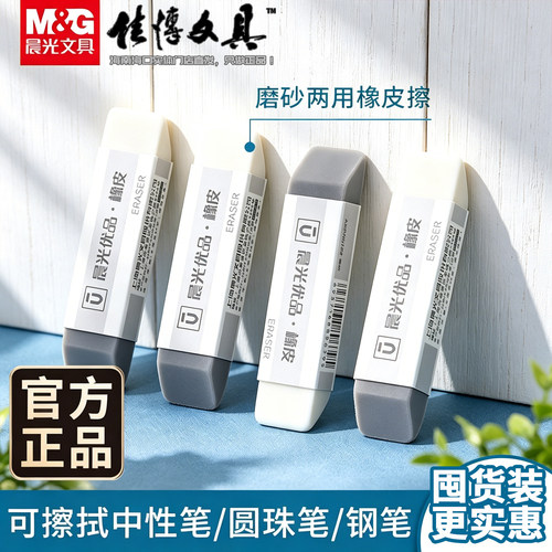 晨光半磨砂橡皮套装优品绘图学生