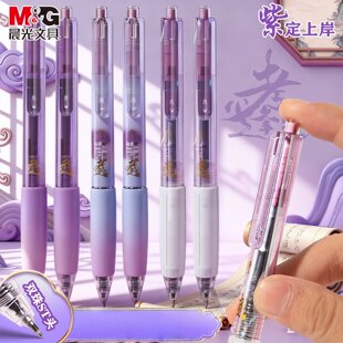 （5支）晨光AGPJ34X4按动中性笔 0.5mm ST尖 黑 紫定上岸渐变考试