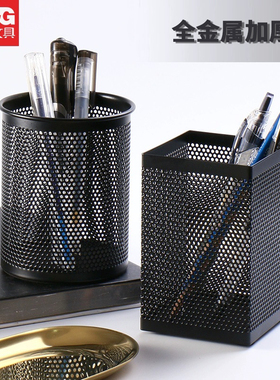 晨光98401/403笔筒 方形/圆形 金属网格桌面收纳整理加厚门店同款